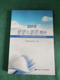 2010青春与版权同行：第三届全国大学生版权征文获奖作品选