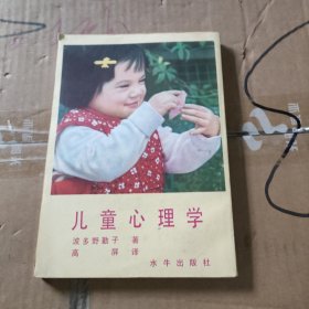 儿童心理学