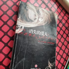 消失的爱人