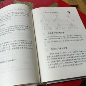 玩中学:青少年趣味智力题精选