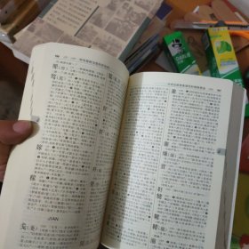 古汉语常用字字典（第5版）