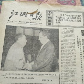 江城日报1976年2月25日