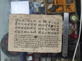 隐嵩主人唱词手稿