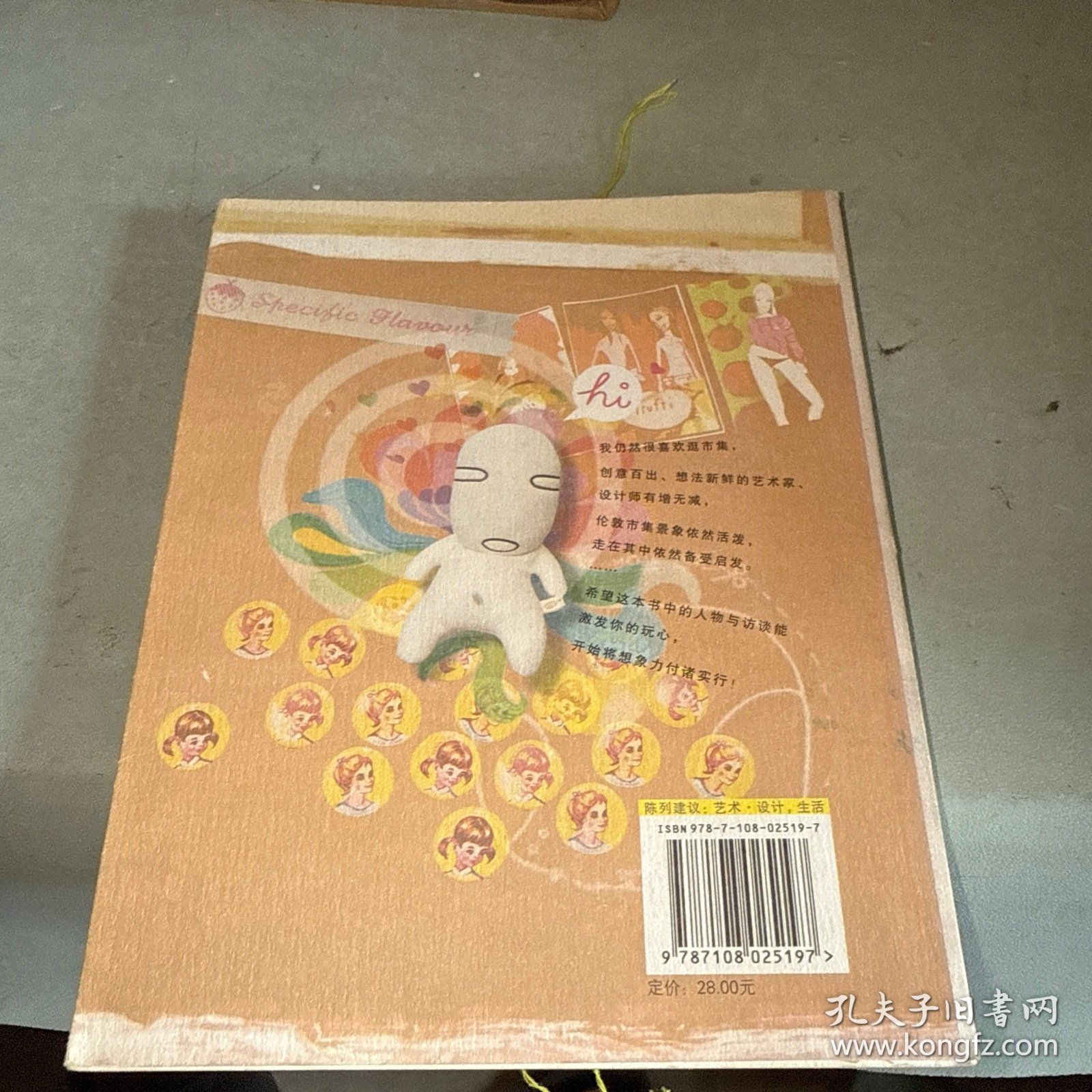 创意市集2·玩心大发：伦敦市集13位艺术家/设计师访谈录