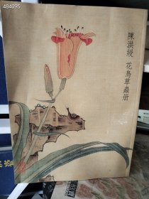一本旧书 陈洪绶花鸟草虫册 特价25元 薄册 2号树林