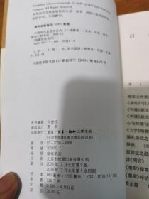 中国学术思想史论丛   二（有锯孔，内页没事）