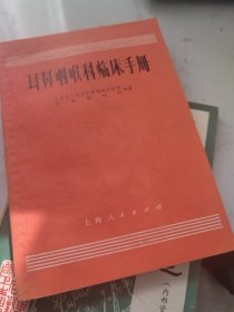 耳鼻咽喉科临床手册