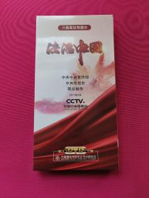 六集政论专题片-法治中国（6DVD） 全新未拆封