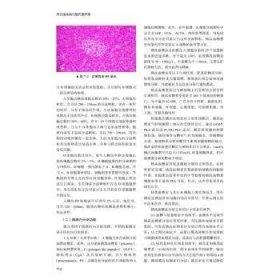 内分泌疾病与脂代谢异常赵家军，严励主编9787523601761中国科学技术出版社