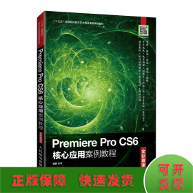 Premiere Pro CS6核心应用案例教程（全彩慕课版）