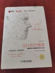 AI+医疗健康：智能化医疗健康的应用与未来