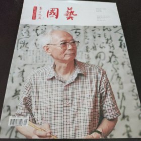 东方收藏.国艺