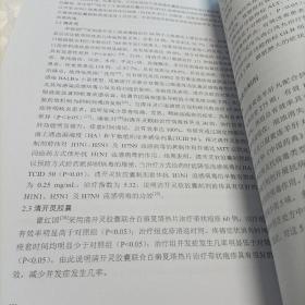 第二十届全国药学史本草学术研讨会，暨广东省药学会岭南中草药资源专业委员会第四届学术年会，广东省药学会药学史专业委员会第七届学术年会——论文集