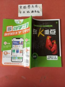 狂k重点，数学必修第一册