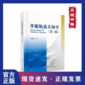 井眼軌道幾何學(xué)-(第二版) 9787030621566