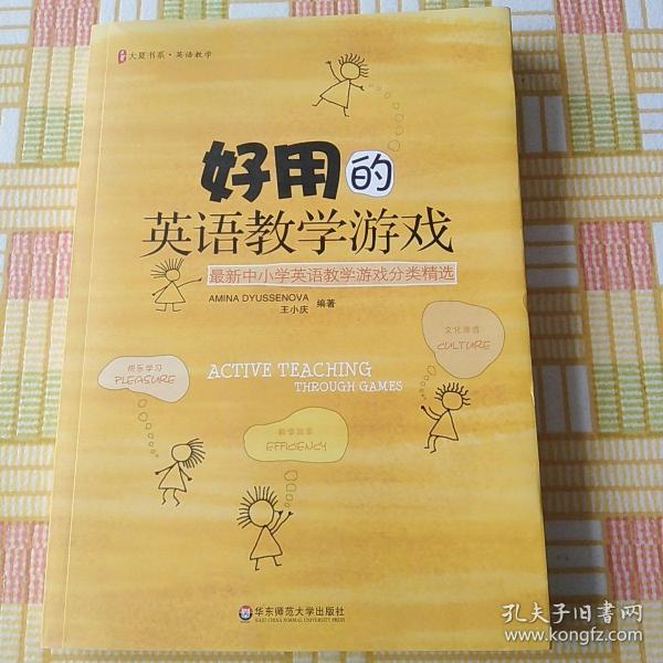 好用的英语教学游戏：最新中小学英语教学游戏分类精选