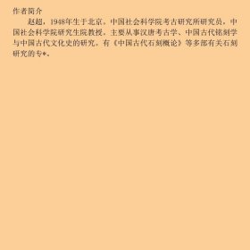雪泥鸿爪 中国古代文化漫谈