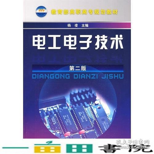 电工电子技术(杨凌)(二版)