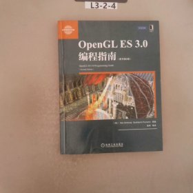 OpenGL ES 3.0编程指南