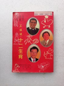 十二生肖