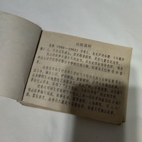 连环画《包公上疏》5本合售 第一集 庞籍贺寿 第二集 三口御铡 第三集 小倩之死 第四集 刀铡国舅 第五集 宫娥谏君..