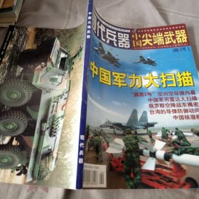 中国尖端武器