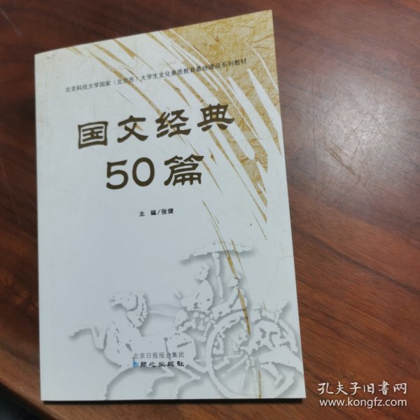 国文经典50篇