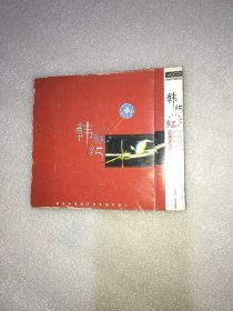 光盘 韩红。红CD