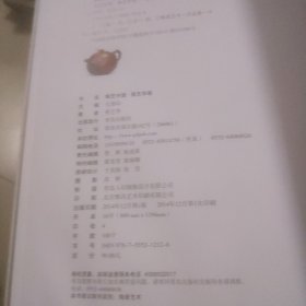 陶艺中国 蒋艺华卷