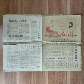 1967年5月9日红旗报