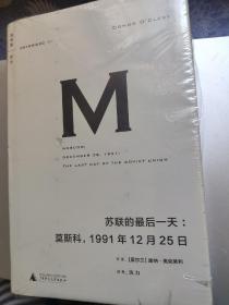 苏联的最后一天：莫斯科，1991年12 月25日