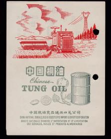 中国粮油食品进出口公司-中国桐油广告