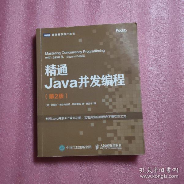 精通Java并发编程第2版