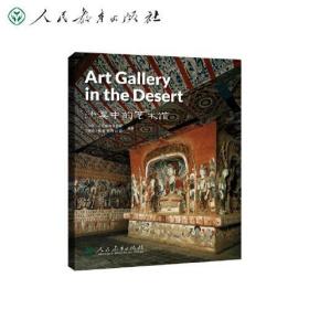 中国读本系列丛书（第二辑） 沙漠中的艺术馆 Art Gallery in the Desert