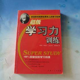 超级学习力训练 有几页划线