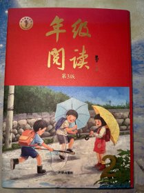 年级阅读二年级（上册）