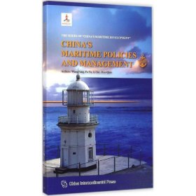 【正版新书】CHINASMARITIMEPOLICIESANDMANAGEMENT-和谐海洋:中国的海洋政策与海洋管理-英文