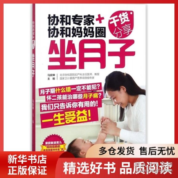 协和专家协和妈妈圈干货分享