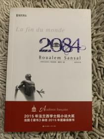 《2084》作者、译者双签名，一版一印，《1984》的姊妹篇