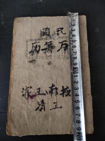 民国万年历，民国十八年10月10日，本书以阳历为主，自民国19年1月1日起实行，是民国元年至民国100年一个世纪的日期，品相如图，保真保老。