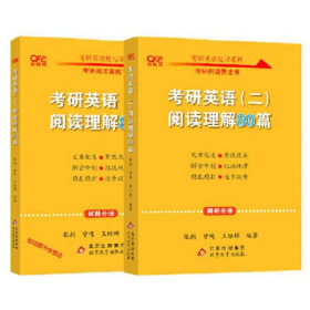 2022张剑黄皮书考研英语二2022考研英语（二）阅读理解80篇(试题分册+解析分册)