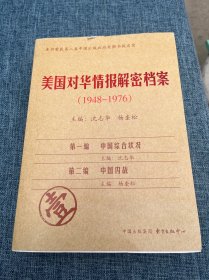 《美国对华情报解密档案》(1948～1976) 1