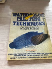 水彩画技法