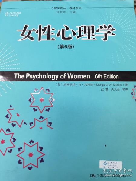 女性心理学