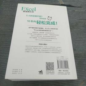 Excel最强教科书【完全版】——即学即用、受益一生：“收获胜利成果”的超赞Excel工作法（全彩印刷）