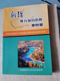 新疆维吾尔自治区地图册