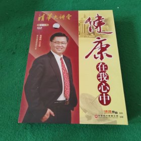 健康在我心中DVD 光盘