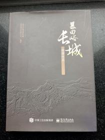 7省志县志区志镇志村志之一:怀柔区县

怀柔慕田峪长城旅游区志