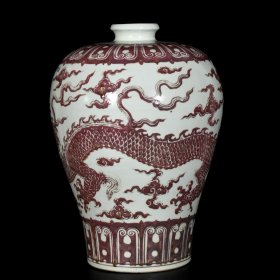 明宣德釉里红龙纹梅瓶40/28厘米