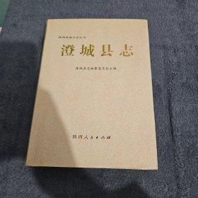 澄城县志